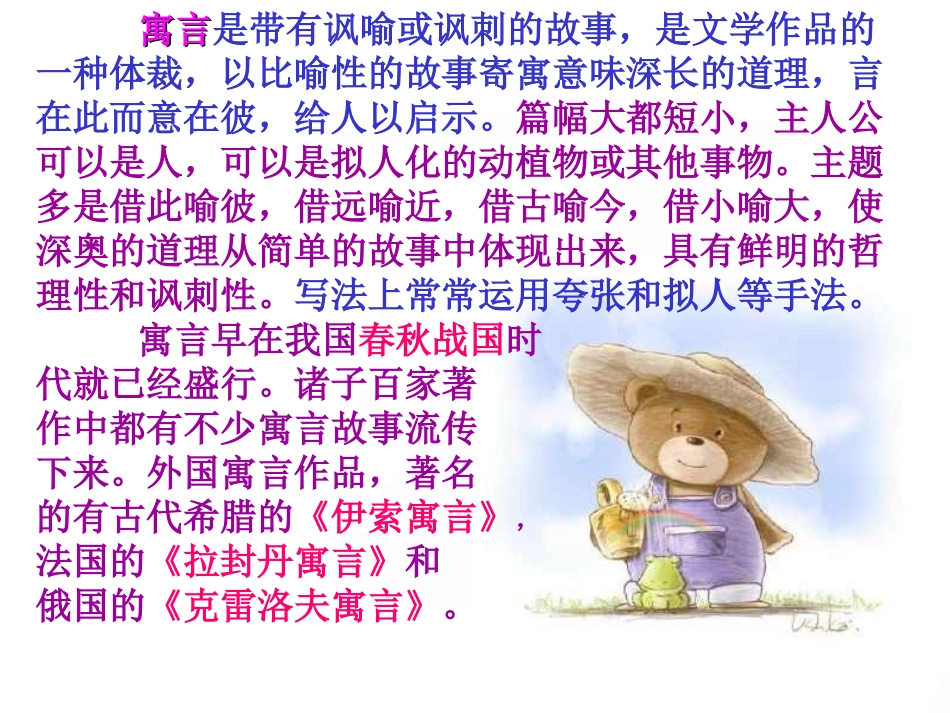 《寓言四则》课件7_第2页