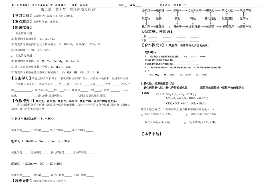 氧化剂还原剂_第1页