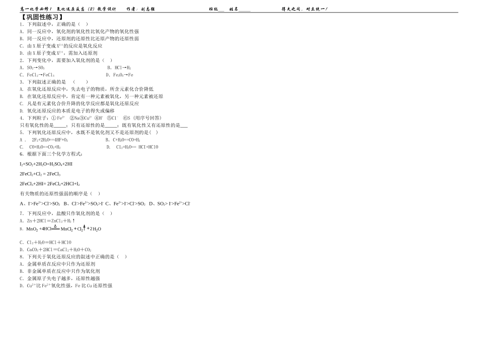 氧化剂还原剂_第2页