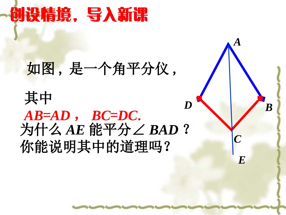 角的平分线性质的应用_第3页