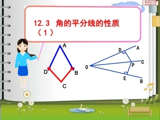 角的平分线性质的应用