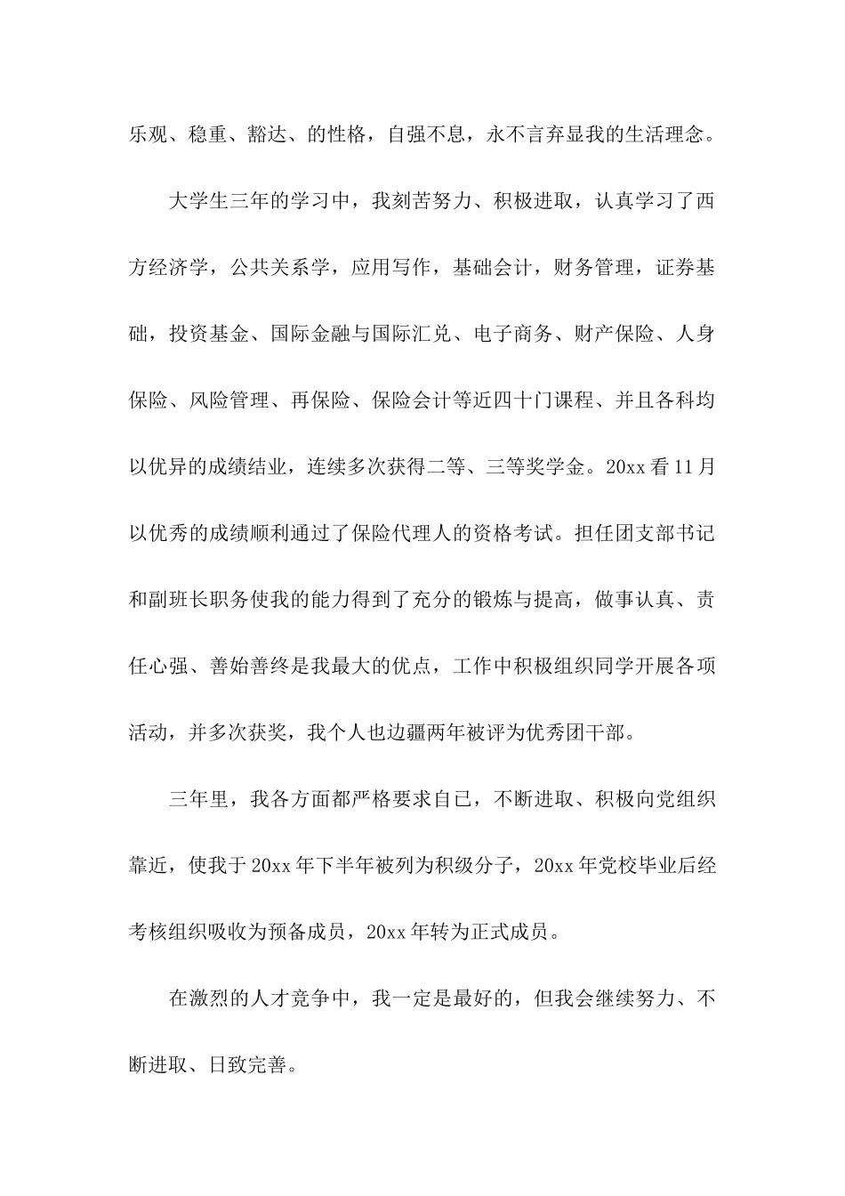 保险专业求职信集锦七篇_第2页