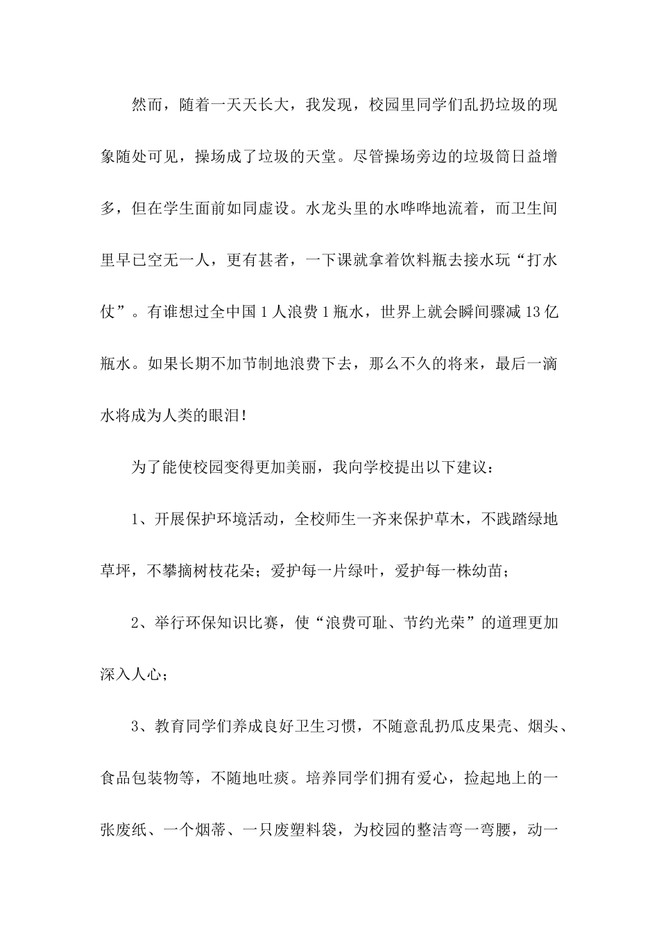 保护校园环境的建议书_第2页