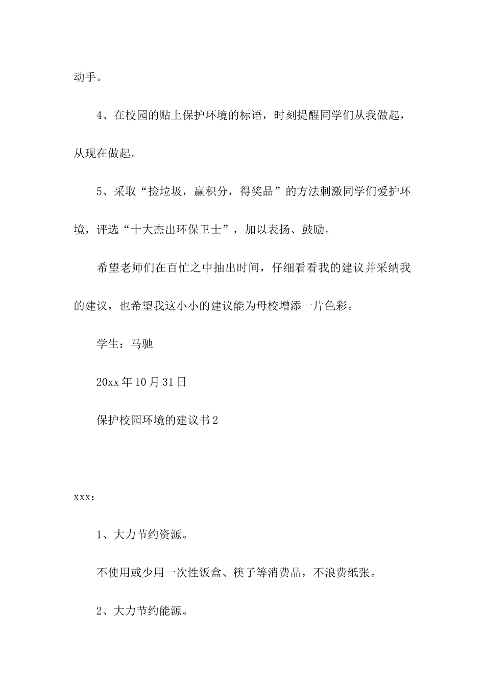 保护校园环境的建议书_第3页