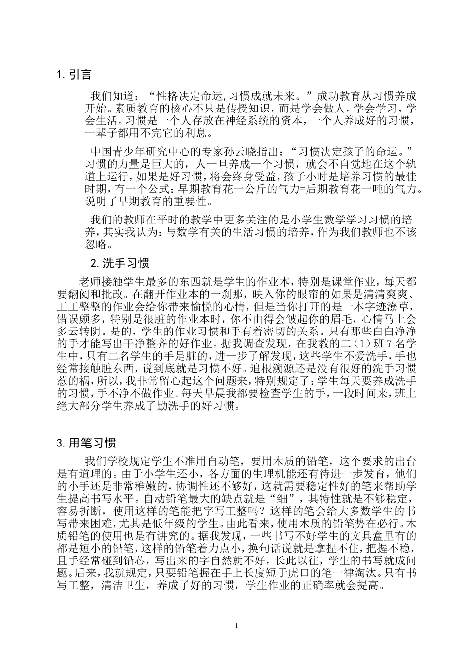 肖彩霞国培论文(2016小数工作坊)_第3页