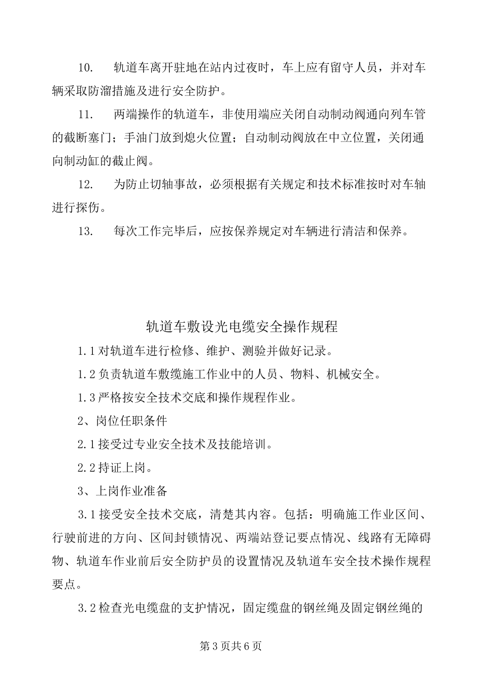 轨道车安全操作规程_第3页