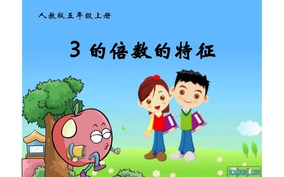 3的倍数的特征_第2页