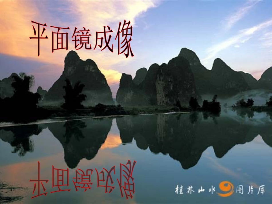 三、学生实验：探究——平面镜成像的特点_第2页