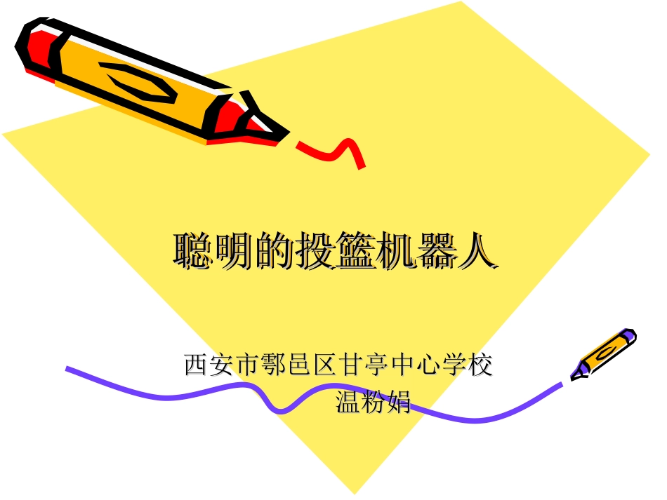 4-齿轮的作用_第1页