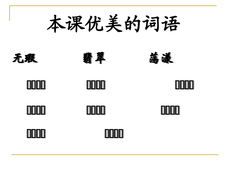 《桂林山水》课件_第3页