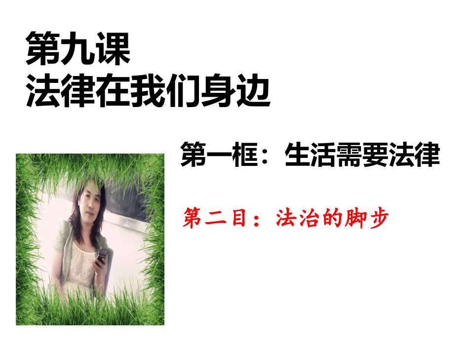 第九课生命共舟_第1页
