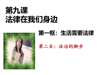 第九课生命共舟