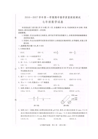 长春汽车开发区2016-2017年第一学期七年级数学期中试卷及答案