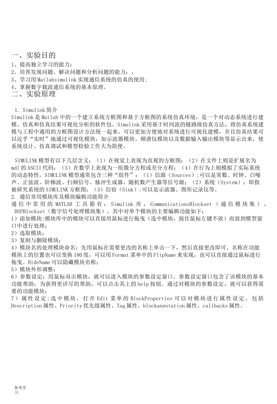 通信系统的Simulink仿真设计_第2页