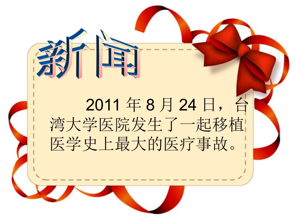 第三节-艾滋病的发生与流行-(2)_第2页