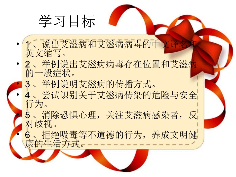 第三节-艾滋病的发生与流行-(2)_第3页