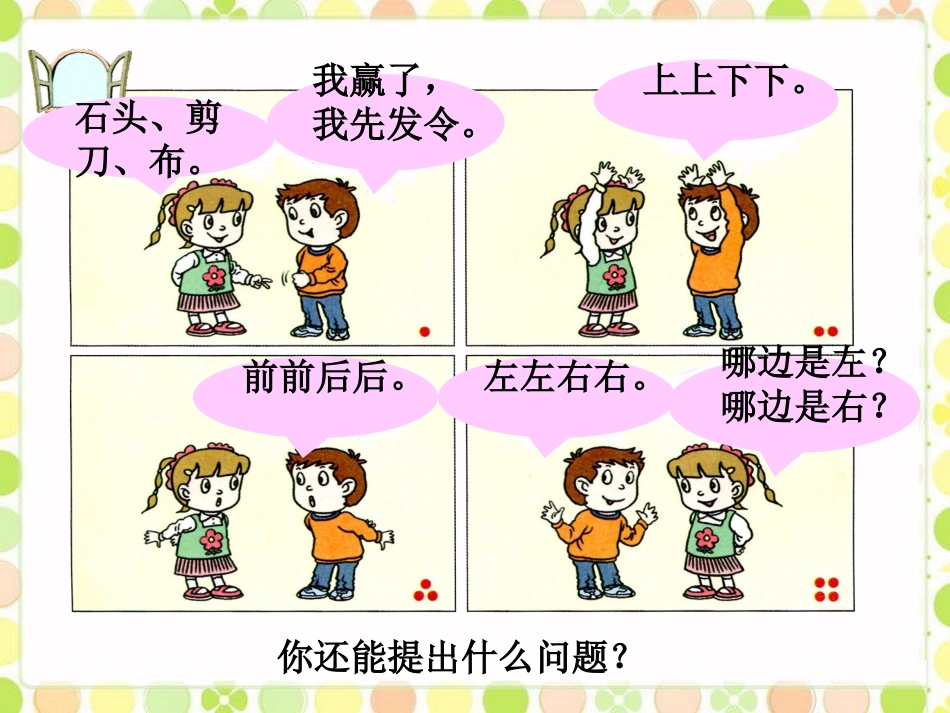 例题-认识位置_第1页