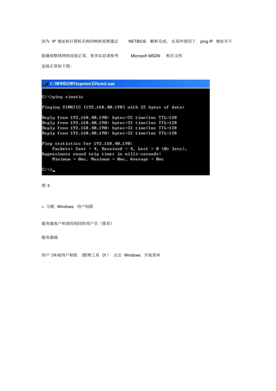 WinCC客户机服务器结构剖析_第3页