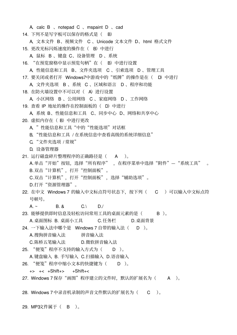 Windows7单项选择题_第2页