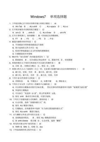 Windows7单项选择题