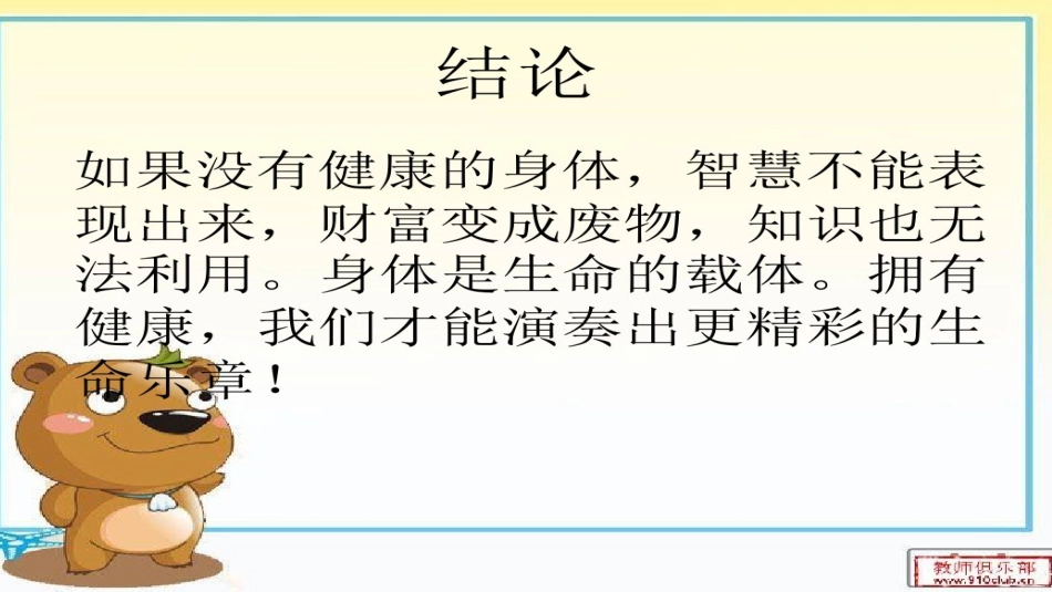 4健康生活每一天_第3页