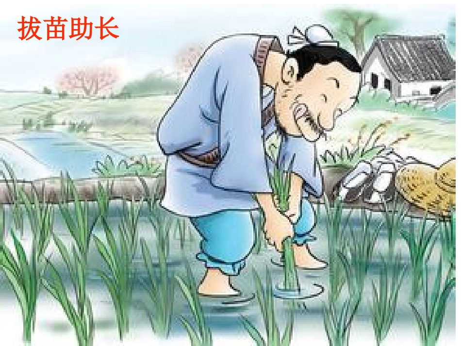 亡羊补牢ppt_第2页