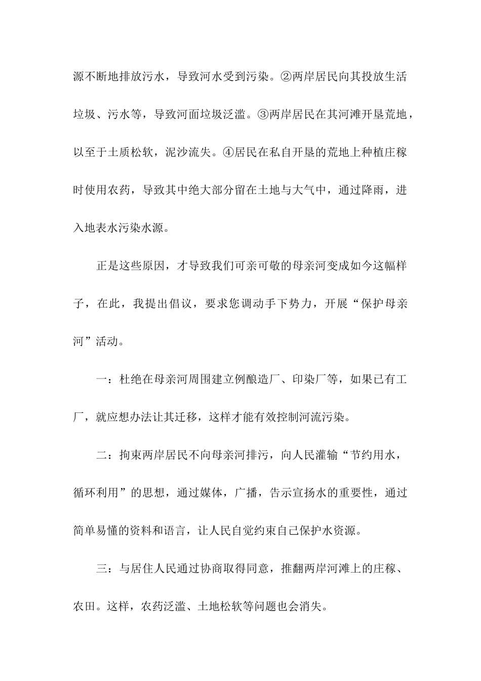 保护黄河的倡议书 (2)_第2页