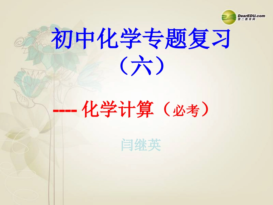 课题3利用化学方程式的简单计算_第1页