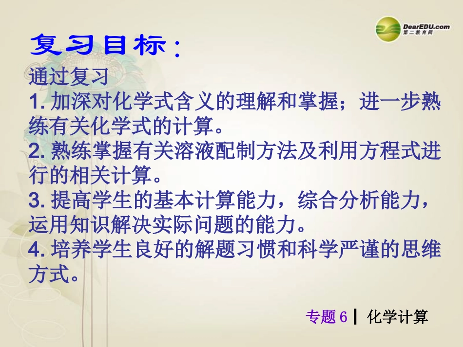 课题3利用化学方程式的简单计算_第3页