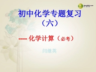 课题3利用化学方程式的简单计算