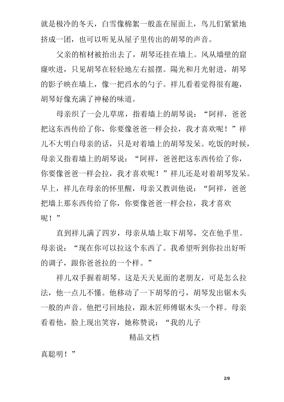 叶圣陶：祥哥的胡琴,作文_第2页