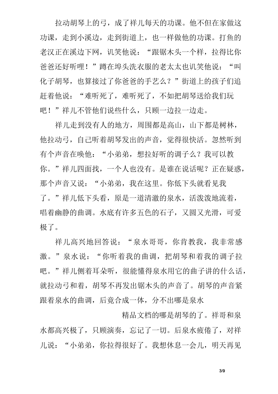 叶圣陶：祥哥的胡琴,作文_第3页