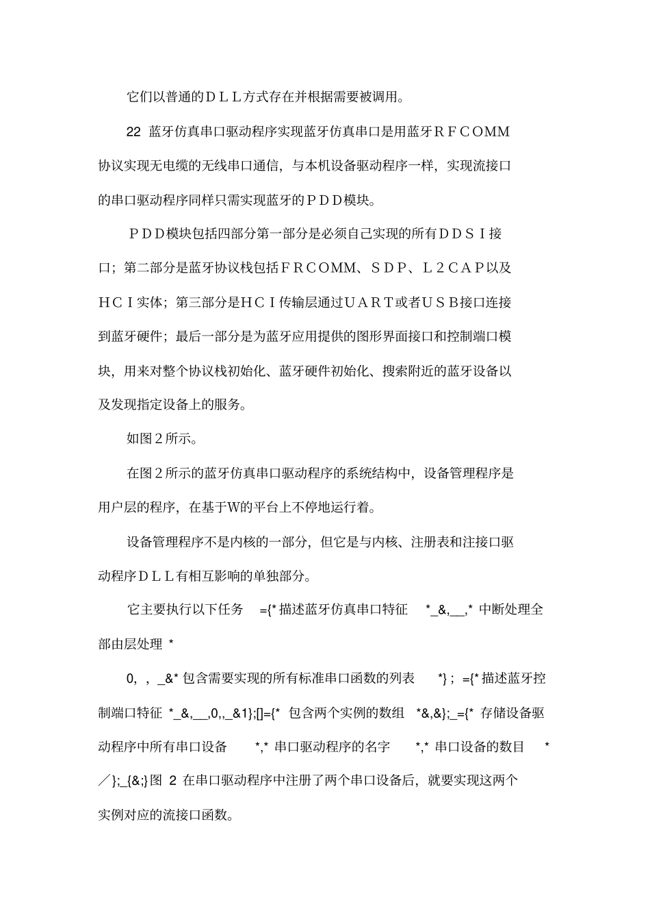 WindowsCE中实现蓝牙串口驱动程序_第3页