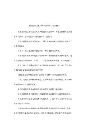 WindowsCE中实现蓝牙串口驱动程序