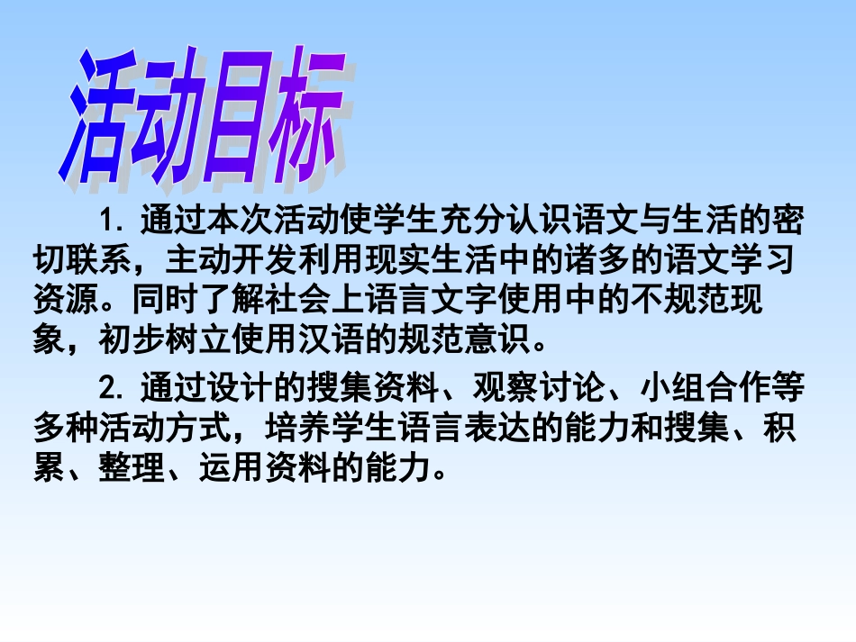 漫游语文世界_第3页