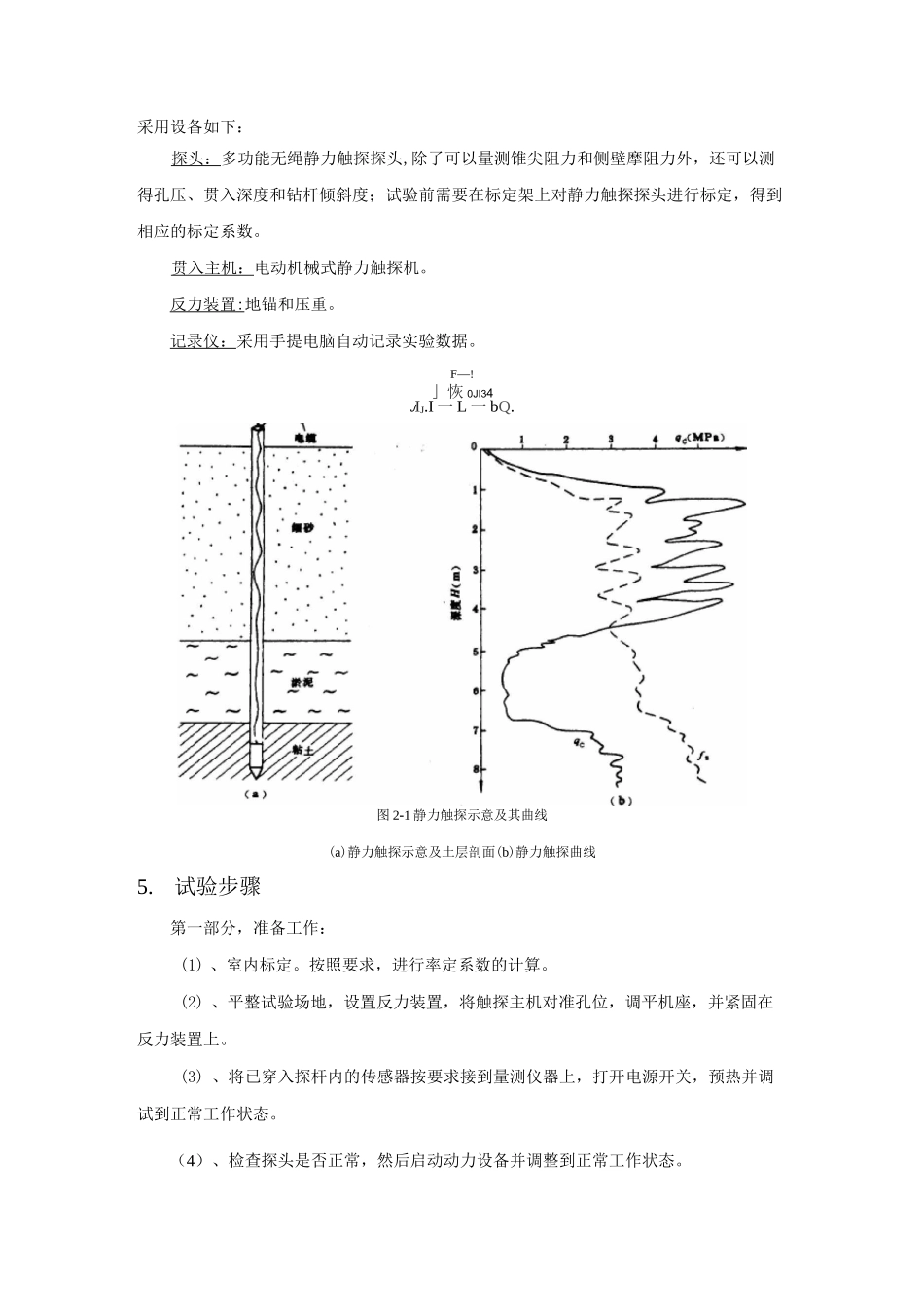 六、静力触探试验_第2页