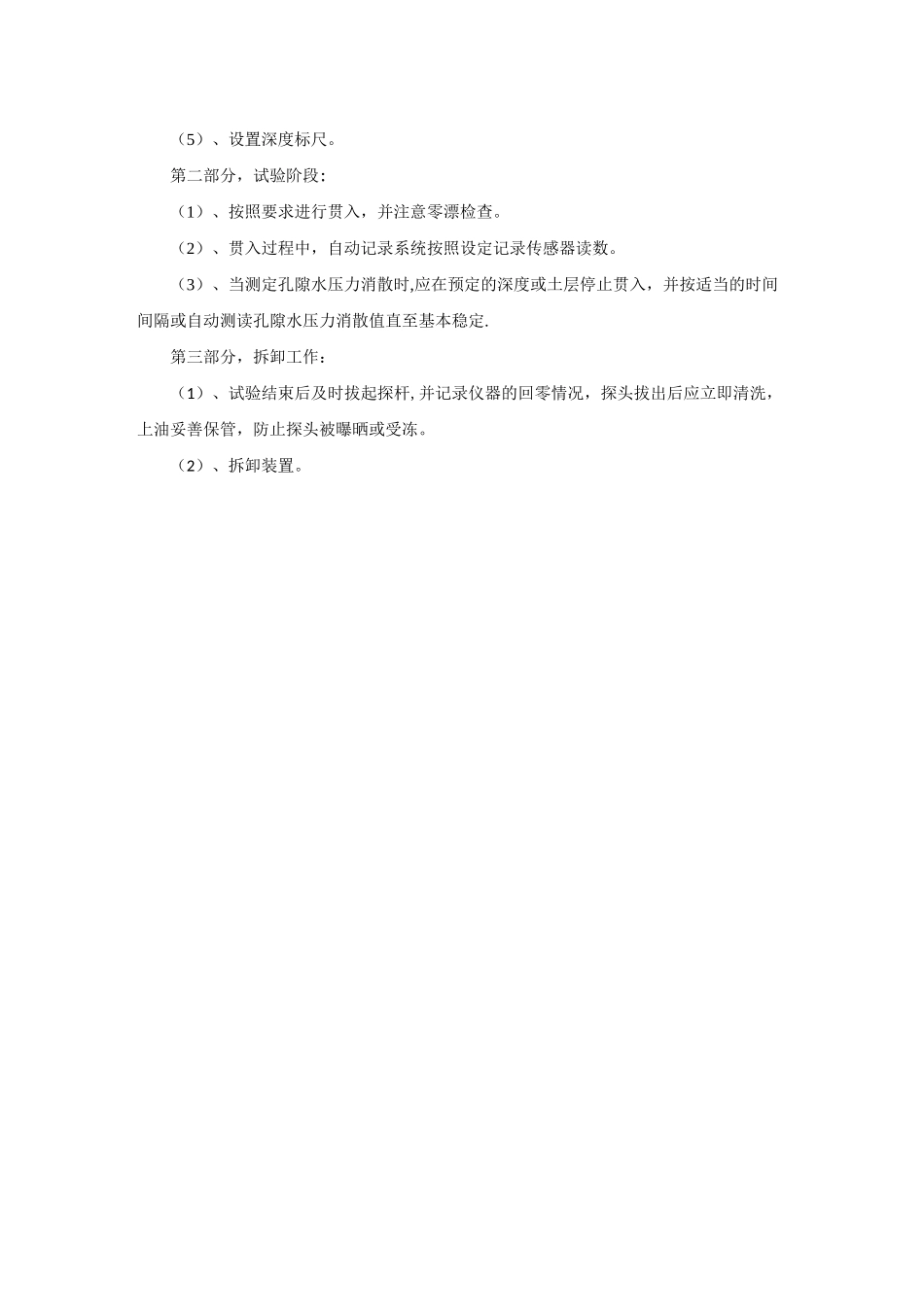六、静力触探试验_第3页