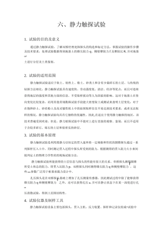 六、静力触探试验