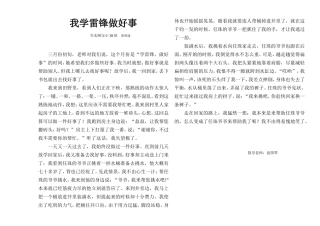 我学雷锋做好事