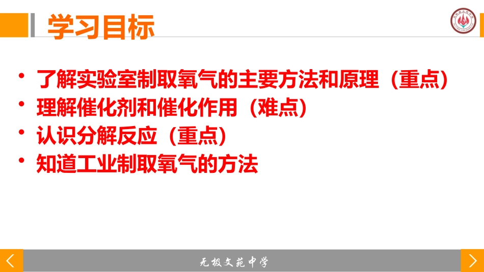 课题3制取氧气_第2页