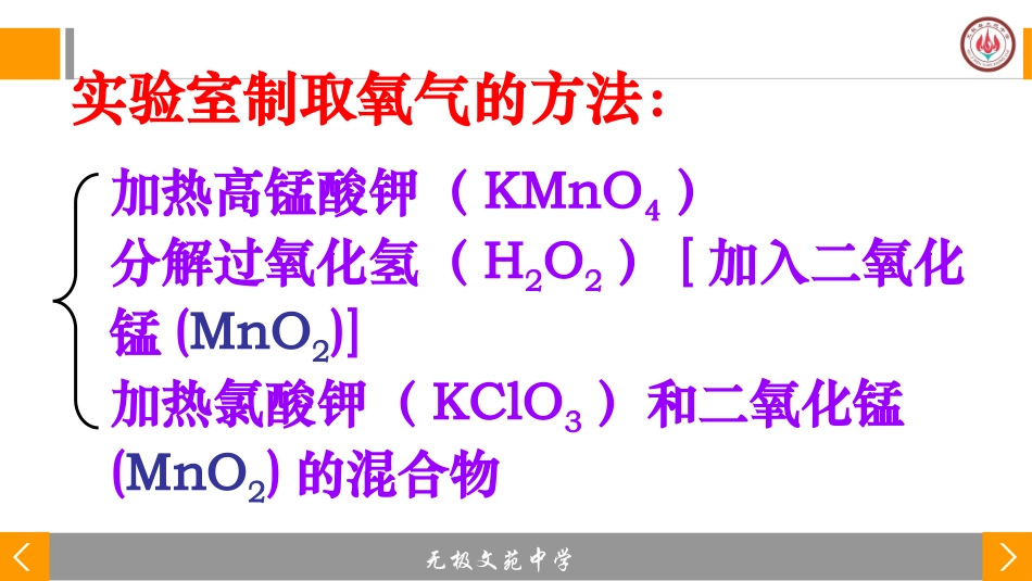 课题3制取氧气_第3页