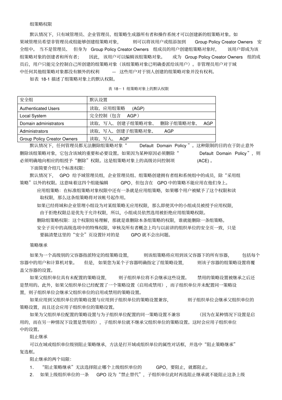windowsserver组策略应用_第2页