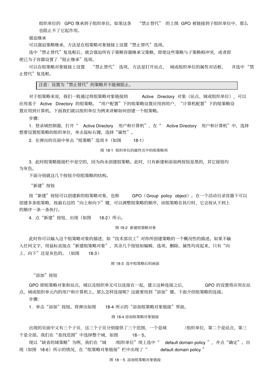 windowsserver组策略应用_第3页