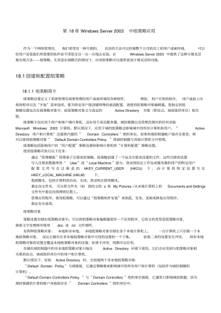 windowsserver组策略应用