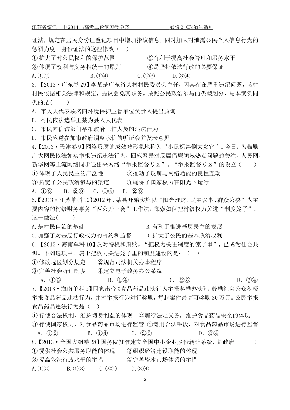 政治生活二轮学案_第2页