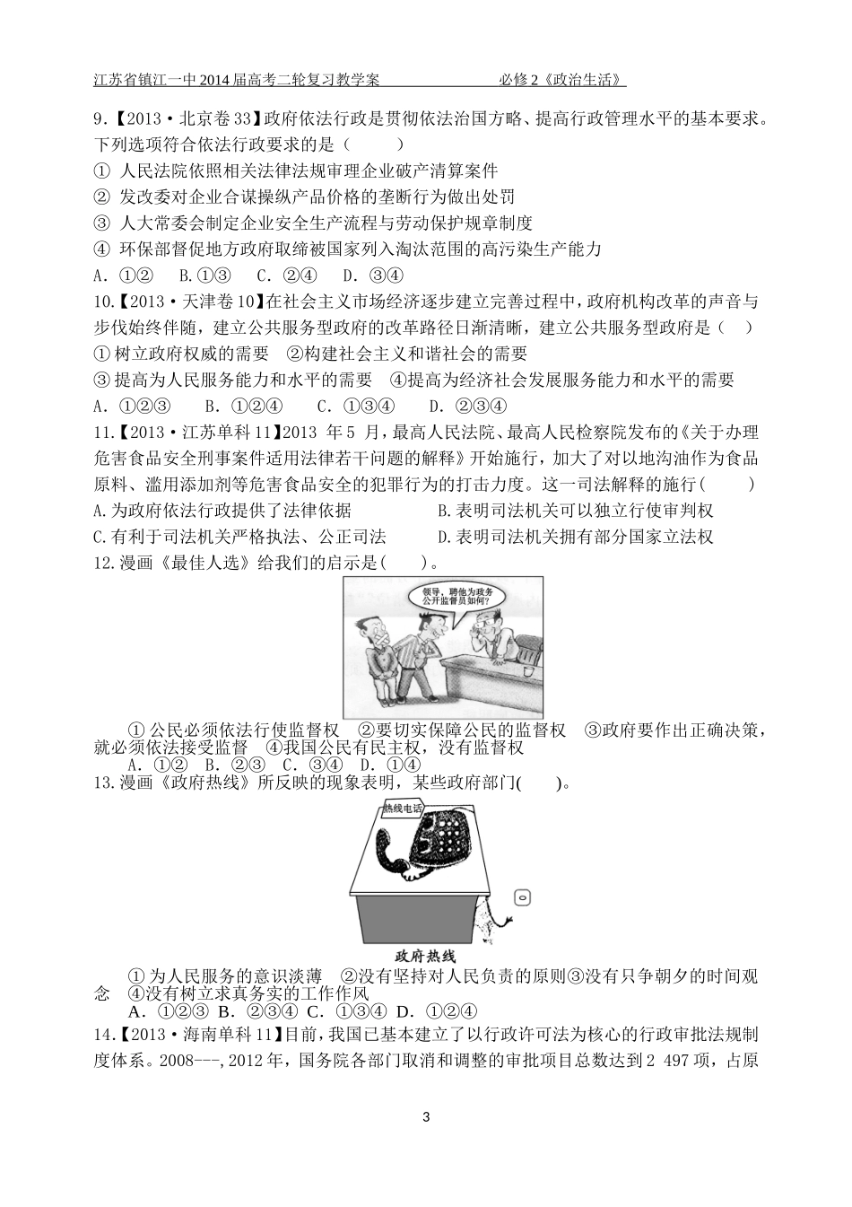 政治生活二轮学案_第3页