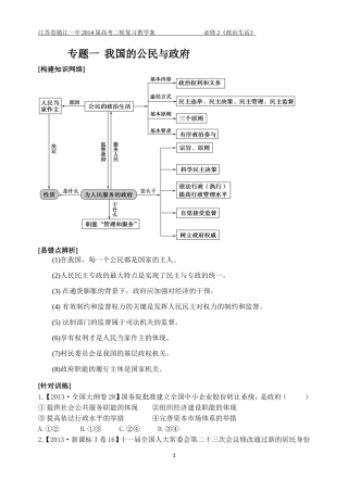 政治生活二轮学案