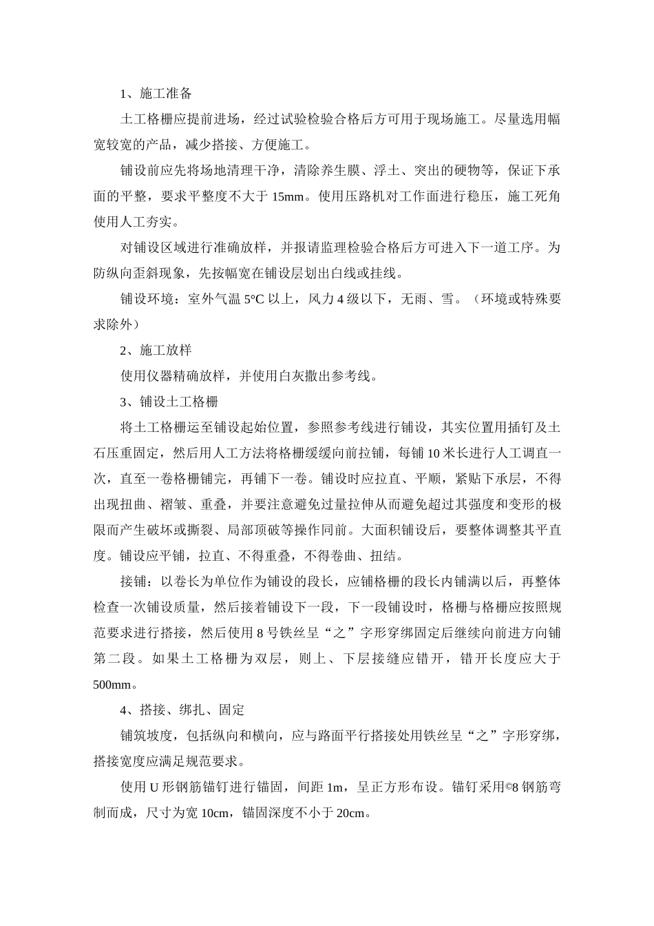 土工格栅施工方案_第2页