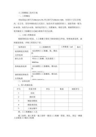 土工格栅施工方案