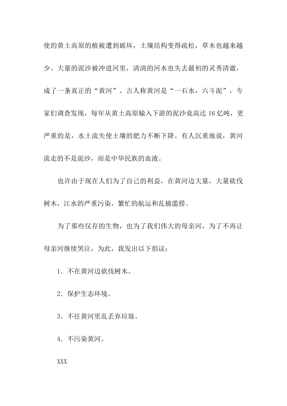 保护黄河的倡议书 (3)_第2页